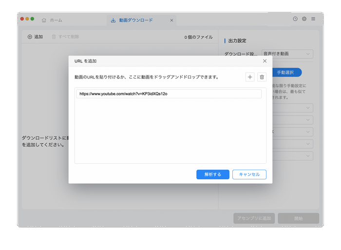 MacでダウンロードしたいYouTuebe動画を追加