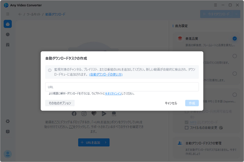 URLを追加してタスクを作成する