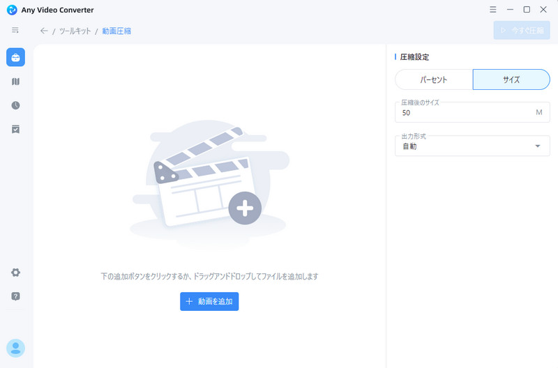 圧縮したい動画を追加