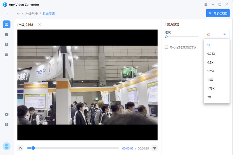 動画の再生速度を変更