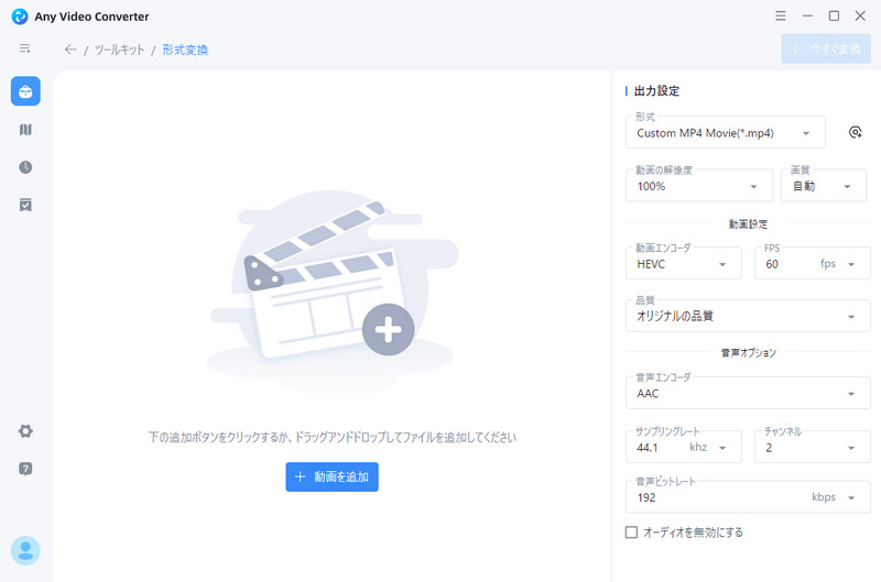 変換したい動画を追加