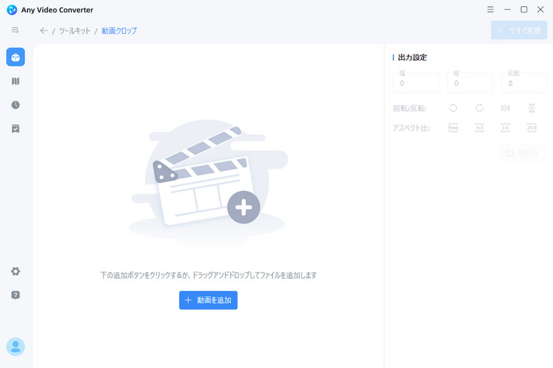 クロップしたい動画を追加