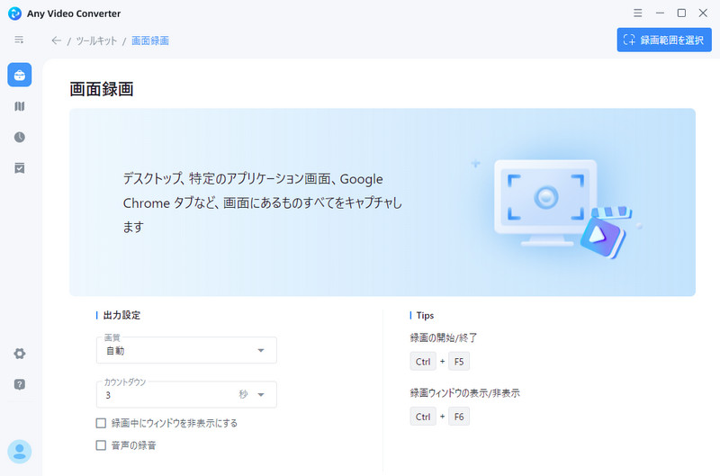 録画範囲を設定する