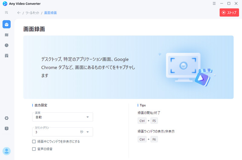 画面録画を開始する
