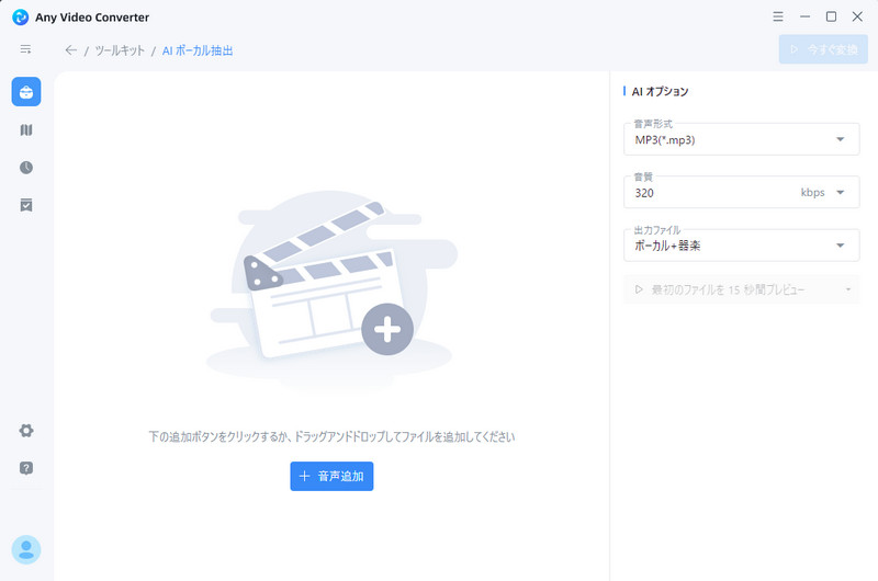 音声ファイルを追加
