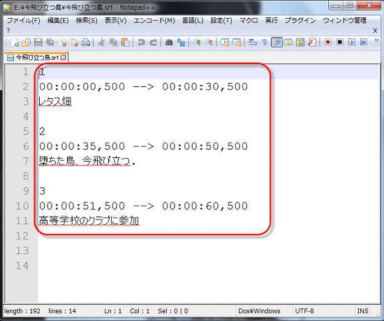 字幕ファイルを編集する手順