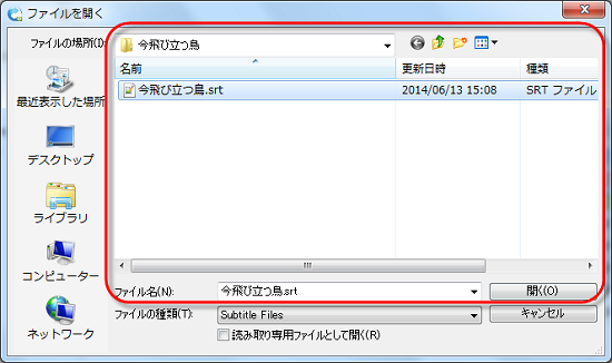 SRT 字幕ファイルを選択します