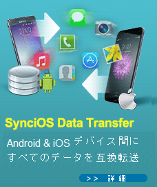 Syncios Data Transfer